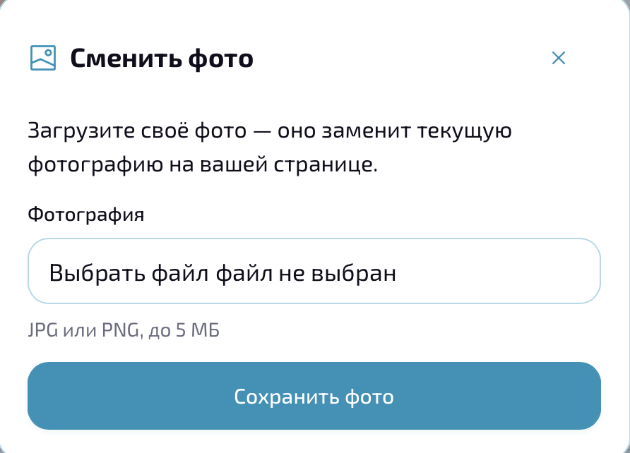 Смена фотографии в кабинете