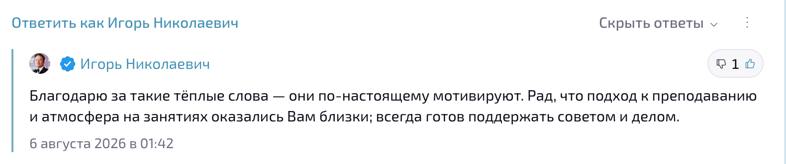 Ответ преподавателя под отзывом