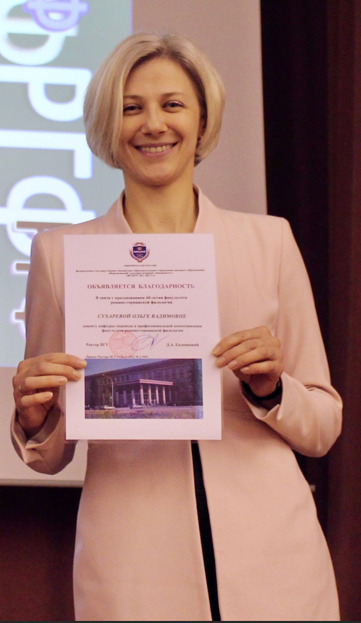 Сухарева Ольга Вадимовна