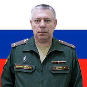 Фомин Андрей Викторович