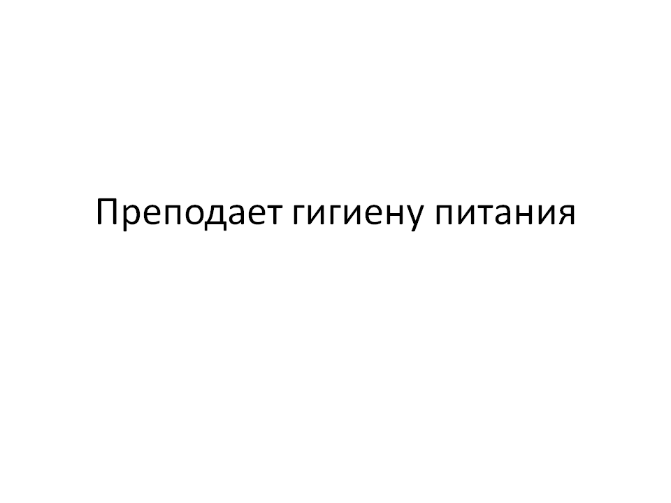 Никитенко Елена Ивановна