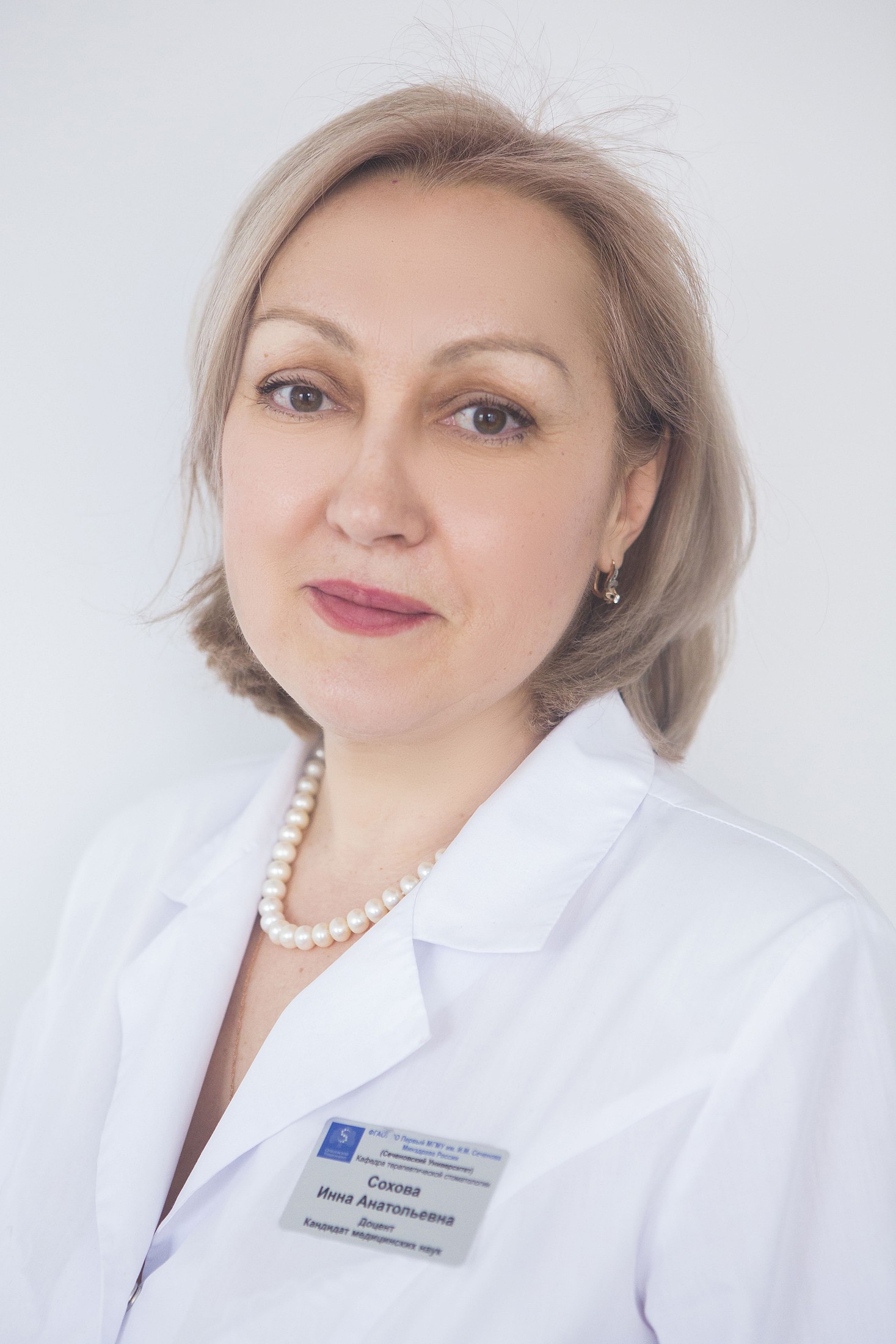 Сохова Инна Анатольевна