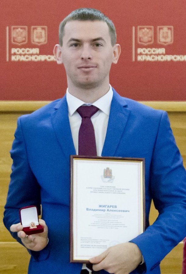 Жигарев Владимир Алексеевич