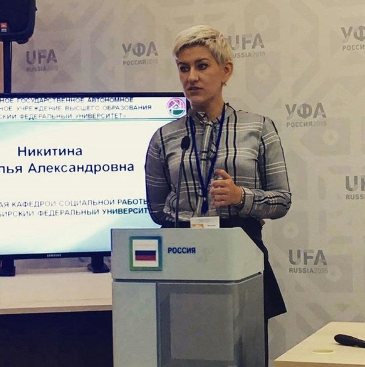Никитина Наталья Александровна