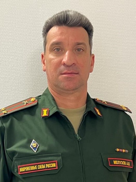 Мелузов Алексей Валерьевич