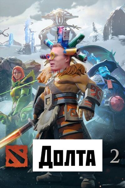 Долта Артем Андреевич