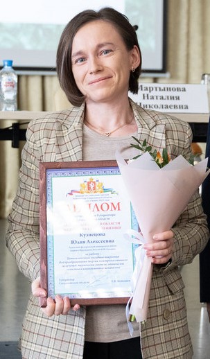 Кузнецова Юлия Алексеевна