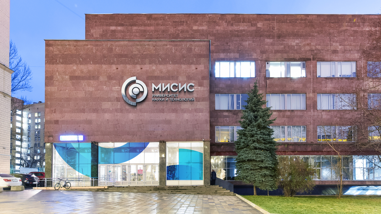 Университет науки и технологий МИСИС