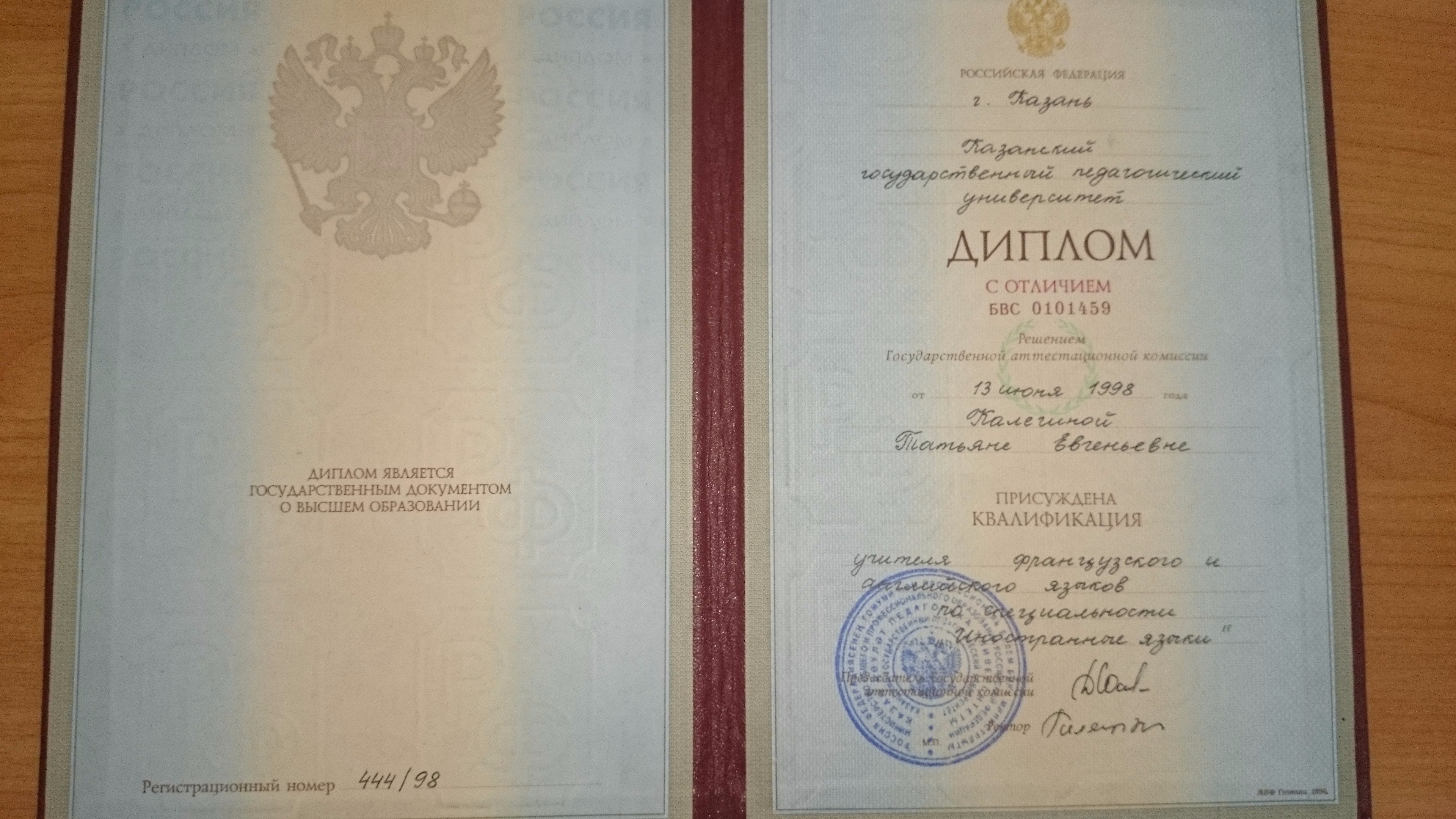 Калегина Татьяна Евгеньевна