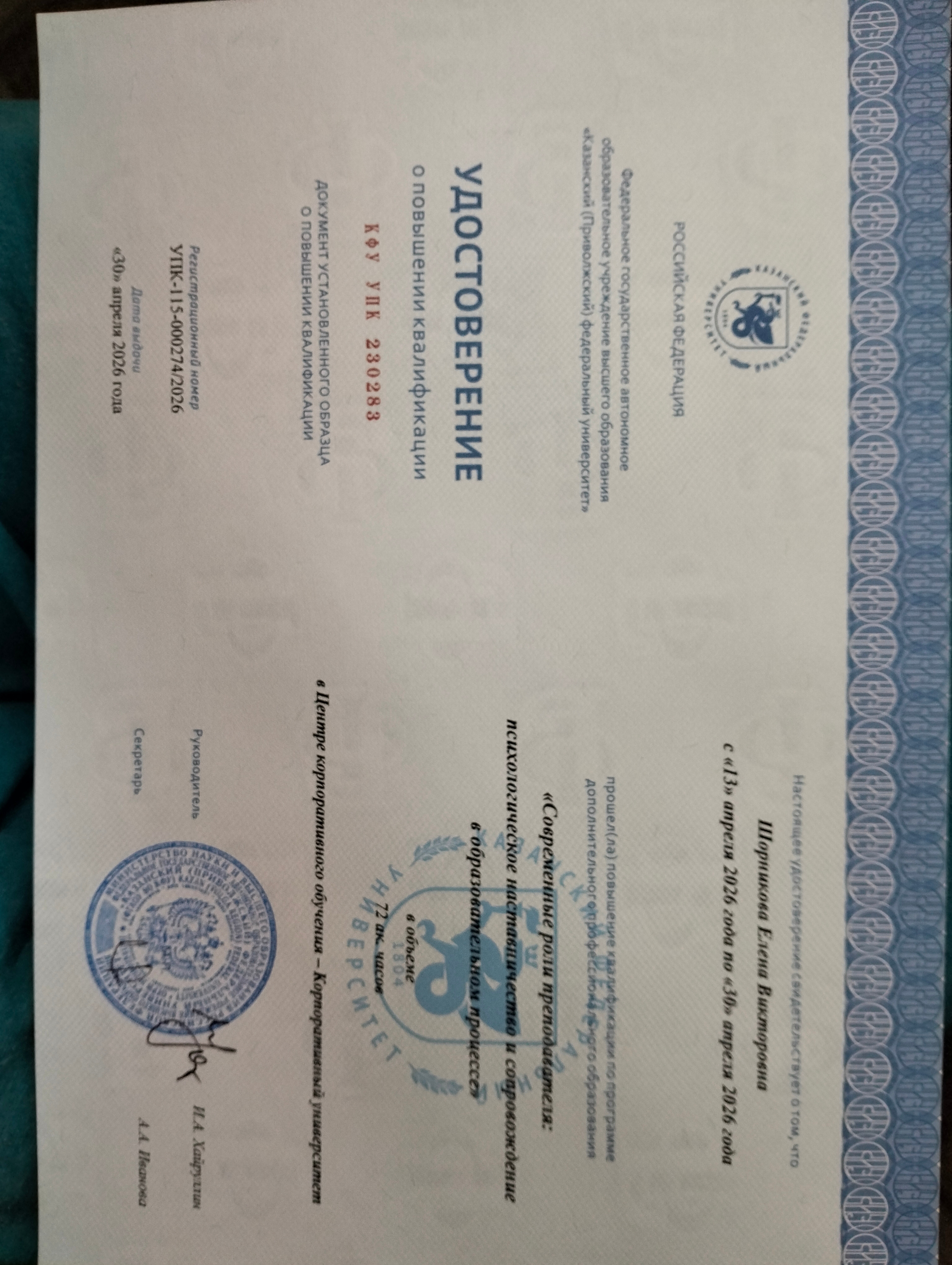 Шорникова Елена Викторовна