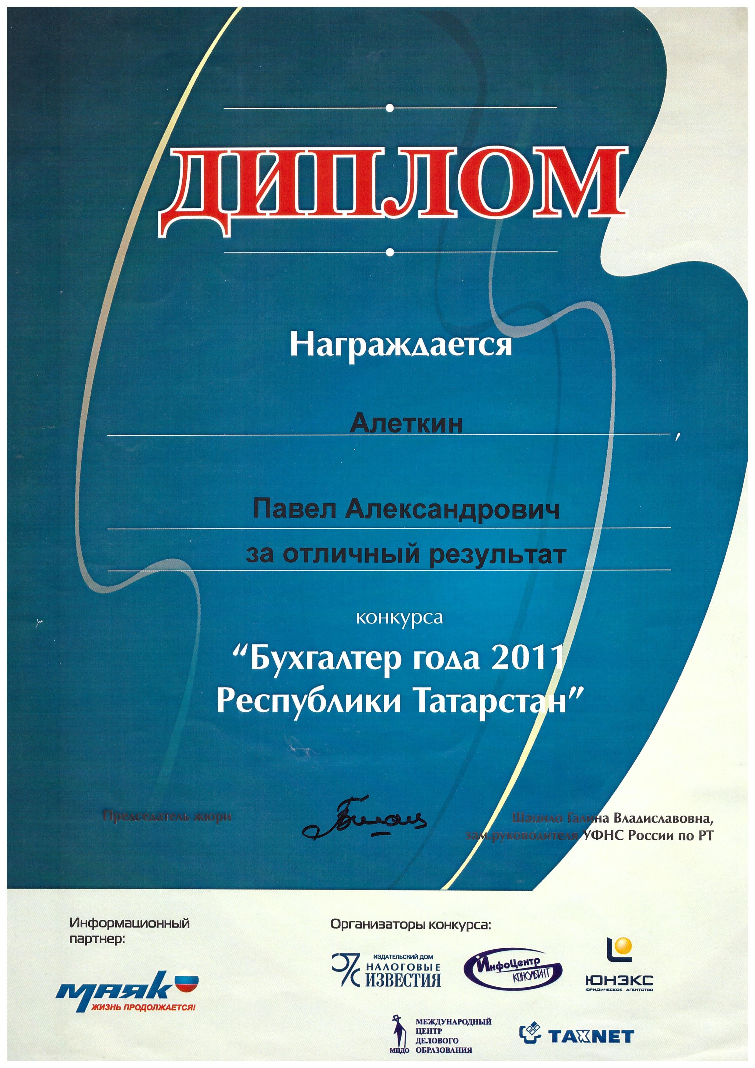 Алеткин Павел Александрович