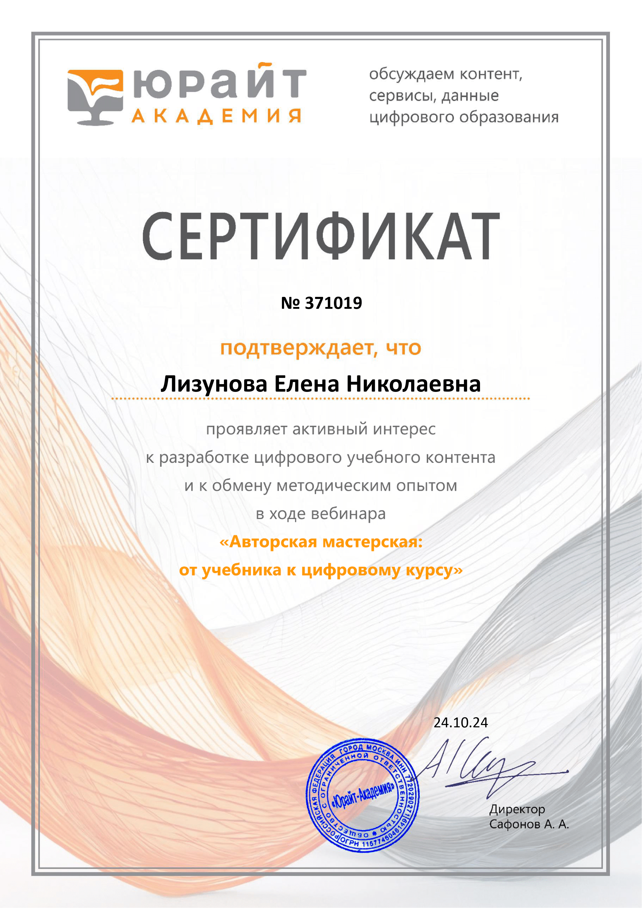 Лизунова Елена Николаевна