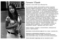 Шалаева Анастасия Владимировна