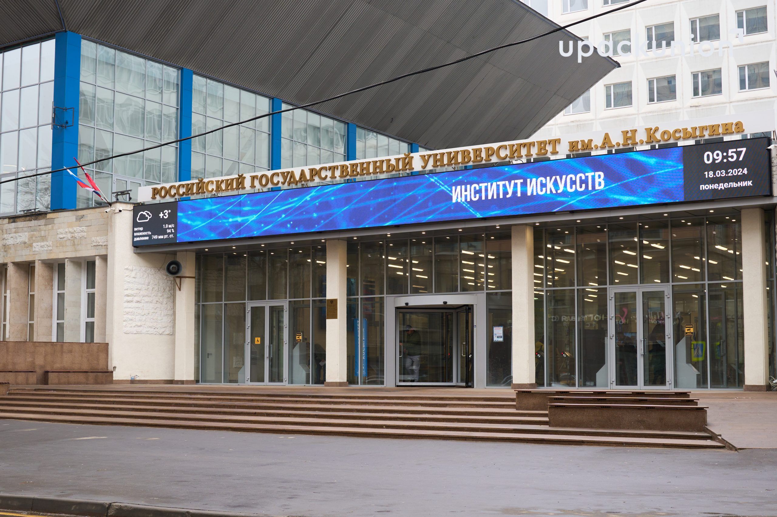 Российский государственный университет имени А.Н. Косыгина (Технологии. Дизайн. Искусство)
