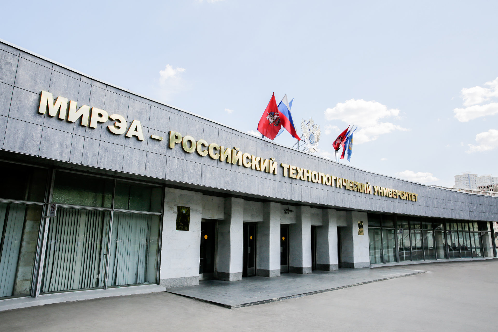 МИРЭА — Российский технологический университет