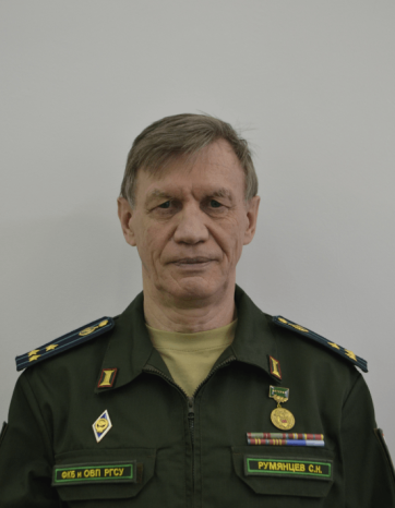 Румянцев Сергей Николаевич