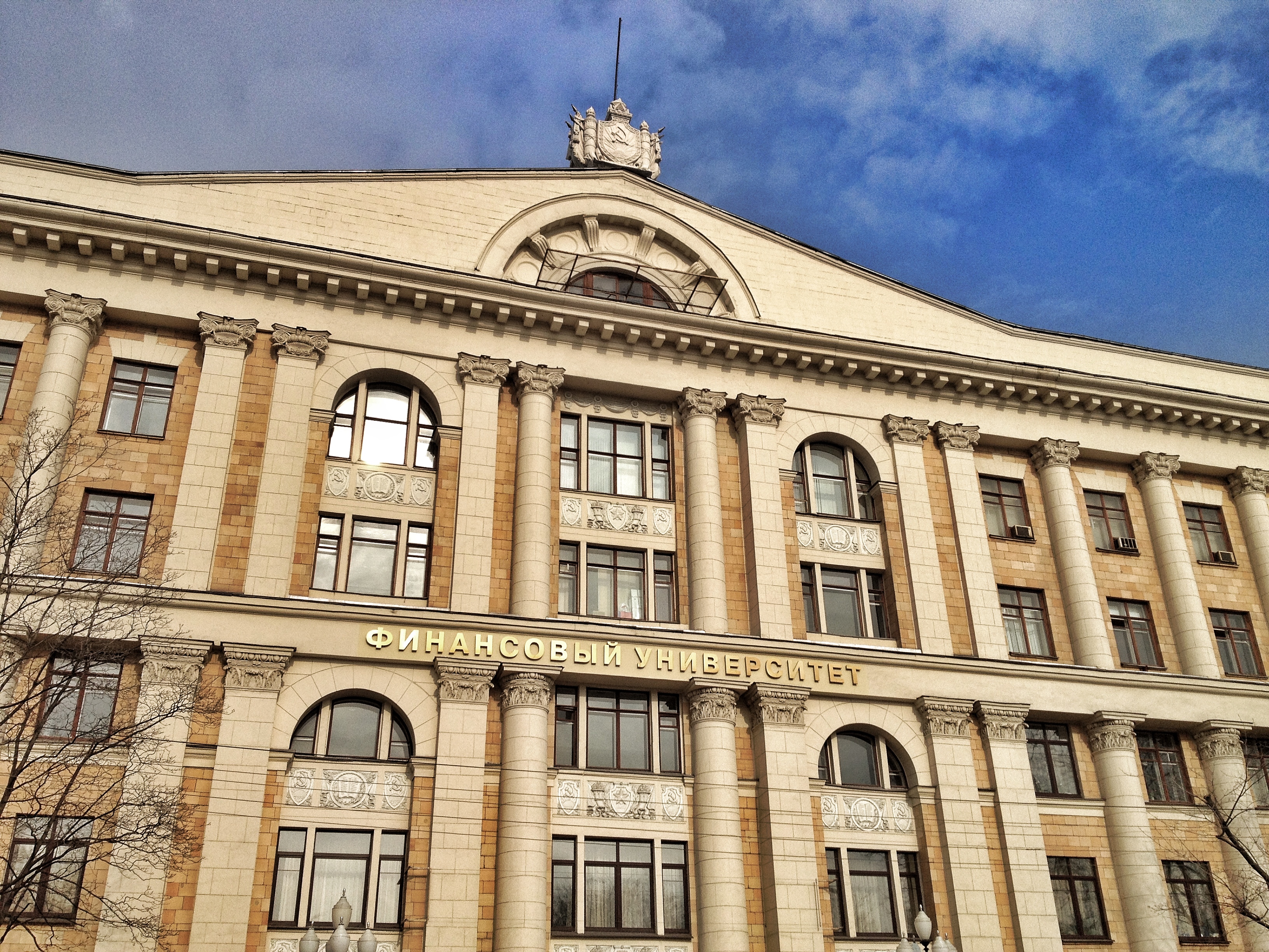 Финансовый Университет При правительстве РФ