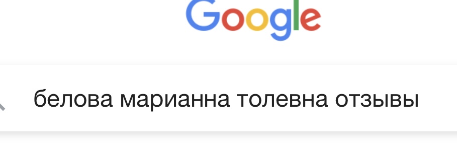 Белова Марианна Толевна